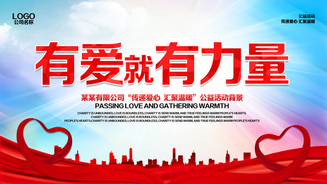 慈善公益海報(bào)