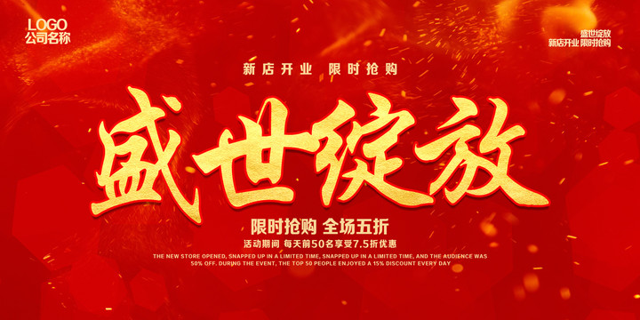 開業(yè)海報