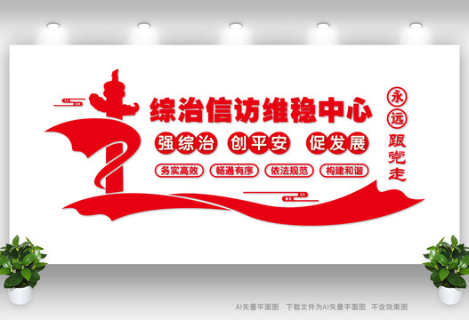 信訪穩(wěn)定中心