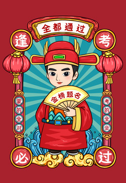 金榜題名插畫(huà)海報(bào)