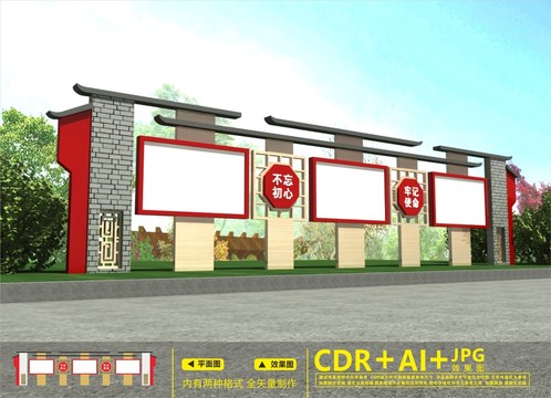 黨建宣傳欄