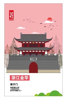 金華