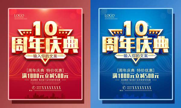 10周年庆典