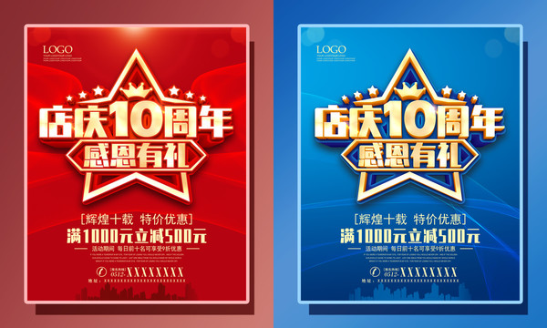 10周年庆典