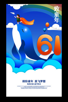 六一兒童節(jié)