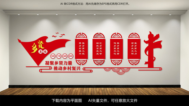 新農村鄉(xiāng)賢文化墻