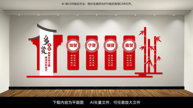中國風(fēng)鄉(xiāng)村鄉(xiāng)賢文化墻