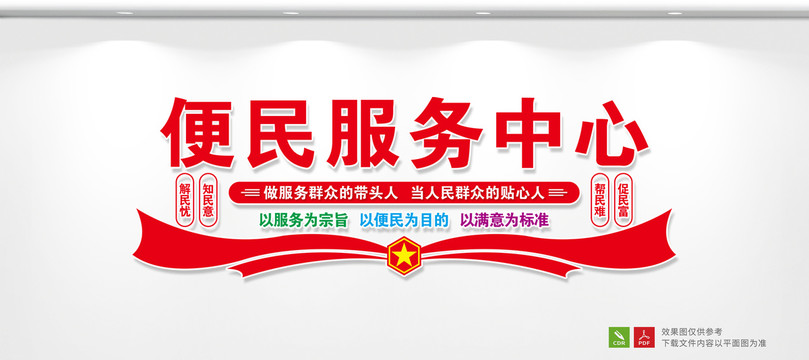 便民服務(wù)中心