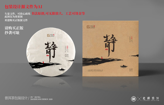 靜云南普洱茶茶餅包裝設(shè)計(jì)