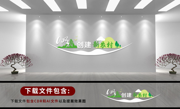 保護環(huán)境創(chuàng)建新農村文化墻