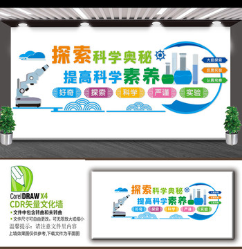 科學探索文化墻