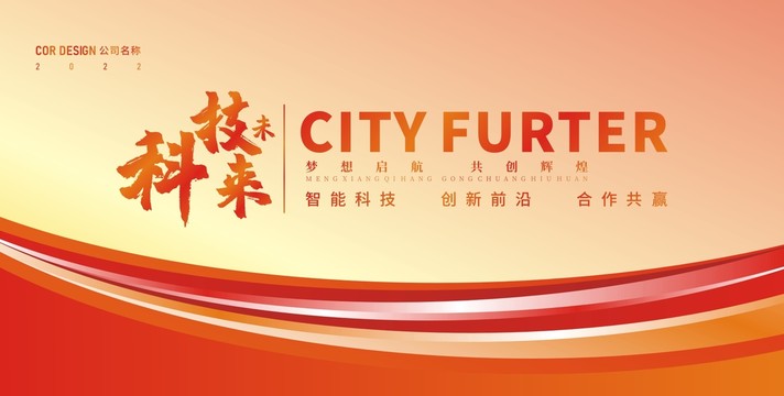 橙色會議背景