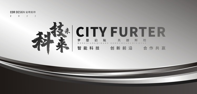 黑色高端時尚科技展板背景
