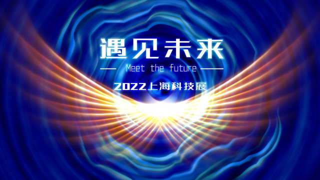 年會酒會科技翅膀海報