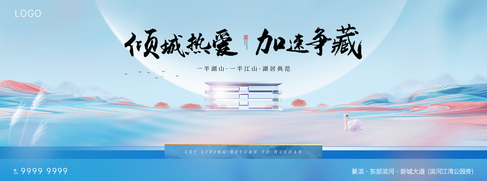 地產(chǎn)海報(bào)