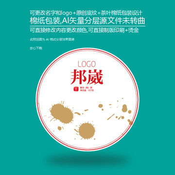 綿紙包裝