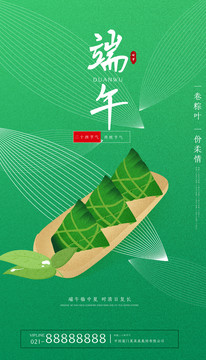 端午節(jié)