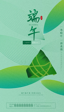 端午節(jié)