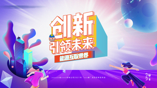 炫彩科技创意星球