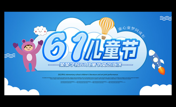 兒童節(jié)晚會
