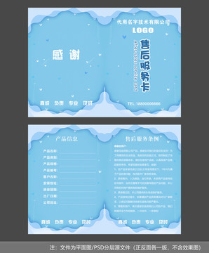 產(chǎn)品售后服務(wù)卡