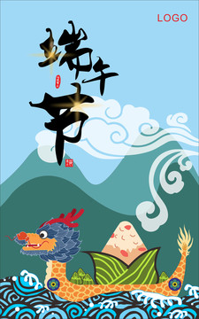 端午節(jié)