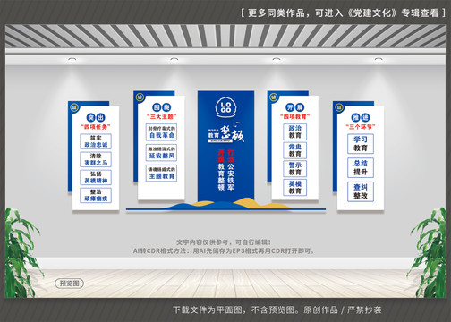政法隊(duì)伍教育整頓