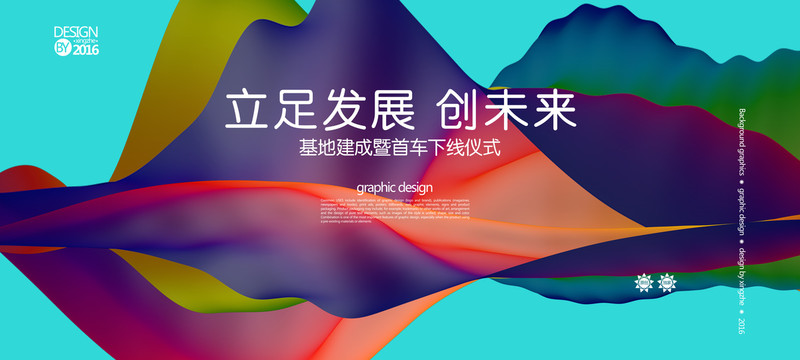 多彩飄帶科技展板