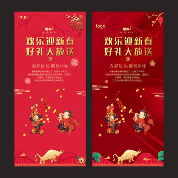 新春海報