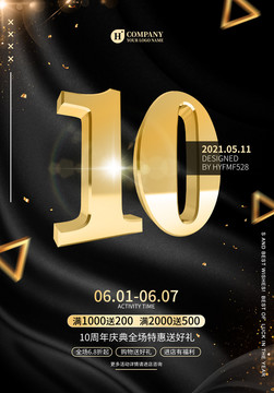 10周年慶海報(bào)設(shè)計(jì)