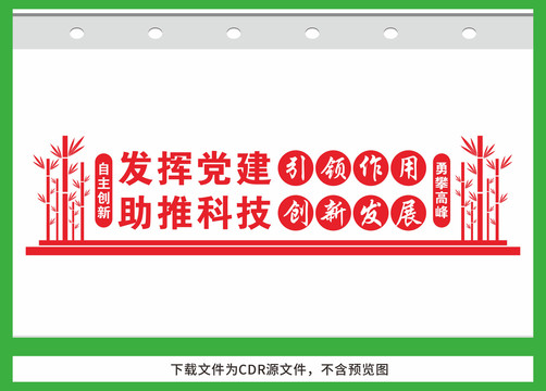 党建引领科技创新