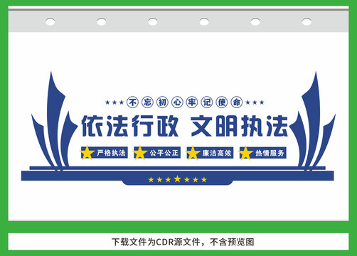 依法行政文明執(zhí)法