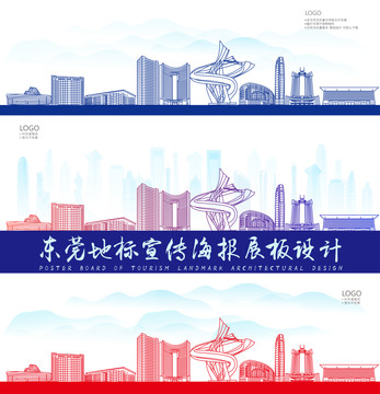 東莞