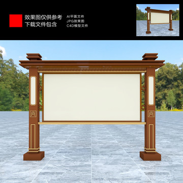 高端中式社區(qū)宣傳欄