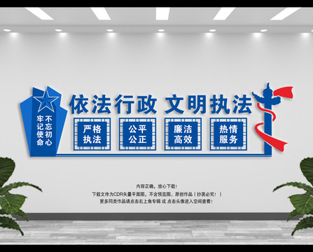 依法行政文明執(zhí)法
