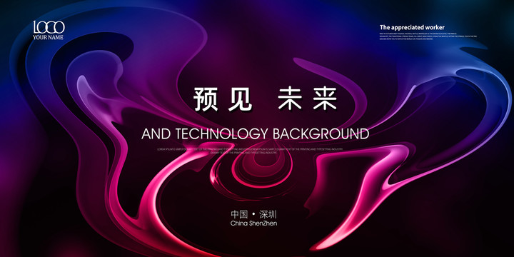 未來互聯(lián)網(wǎng)主視覺