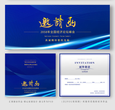 邀請(qǐng)函
