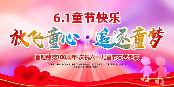 61兒童節(jié)