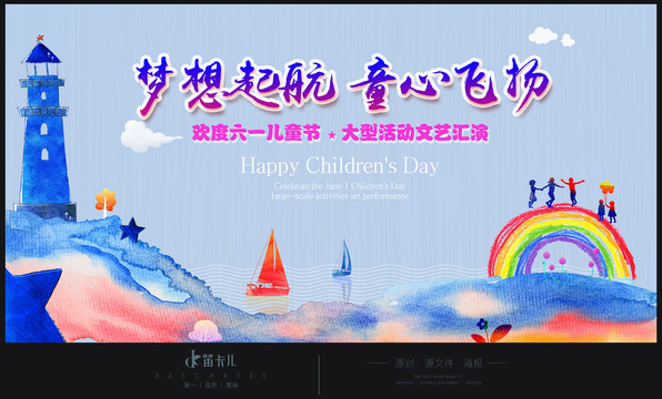 六一兒童節(jié)