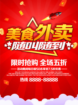 美食外賣