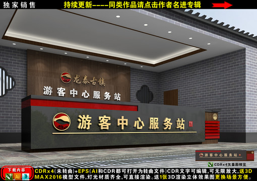 游客中心前臺(tái)