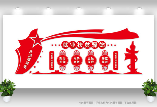 就業(yè)扶貧驛站