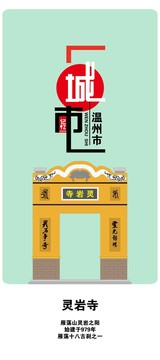 溫州