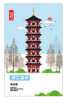 溫州