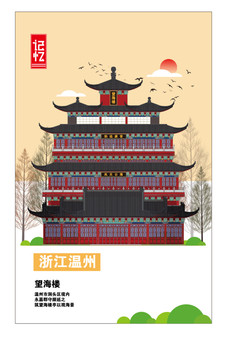 溫州