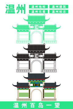 溫州