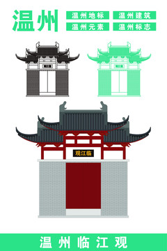 溫州