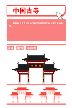 福建福州慈航寺