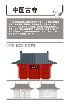 福建福州华林寺