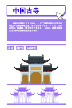 福建福州林陽寺